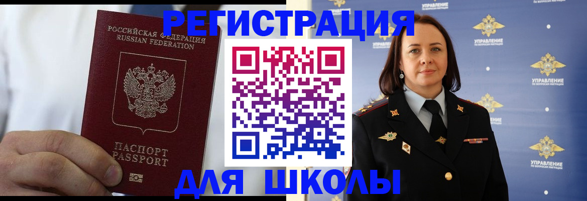 регистрация для школы в Новозыбкове