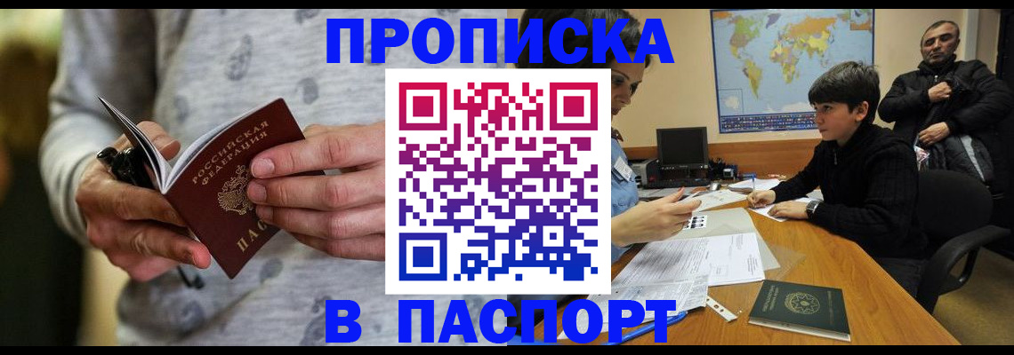 где прописаться в Новозыбкове