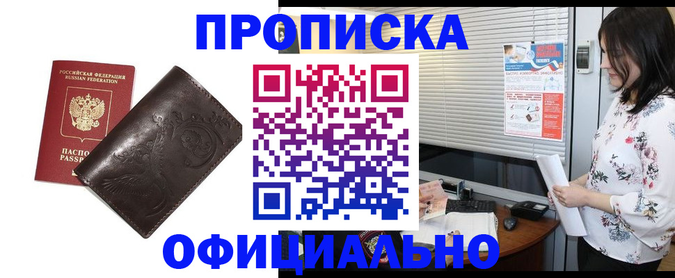 временная регистрация купить в Новозыбкове
