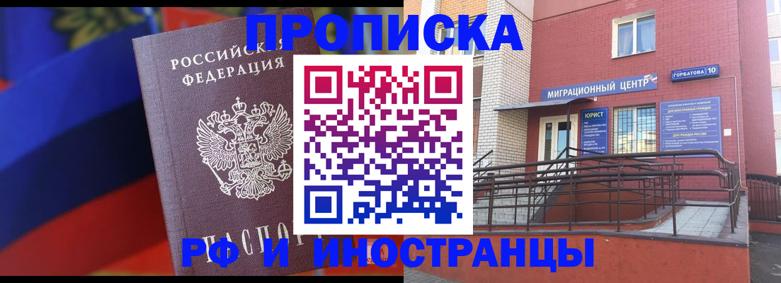 прописка законно в Новозыбкове