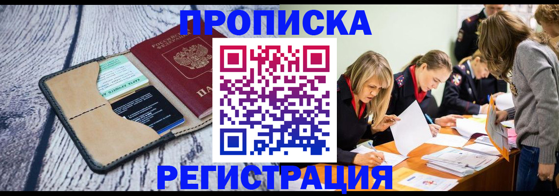 купить прописку в Новозыбкове