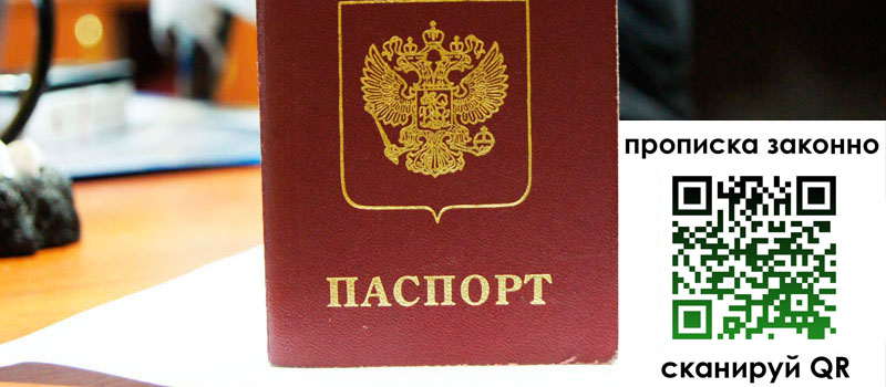 прописка в Новозыбкове регистрация в Новозыбкове